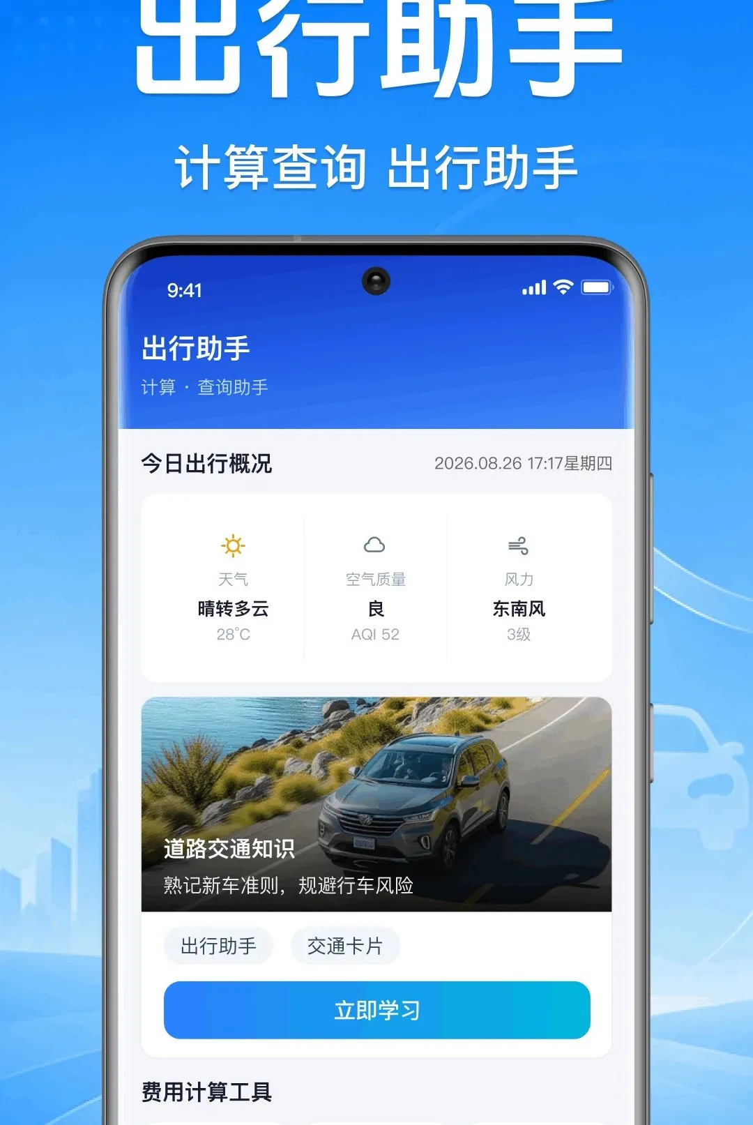 ����˳�糵��������v1.0.1.1001 �ֻ����ͼ