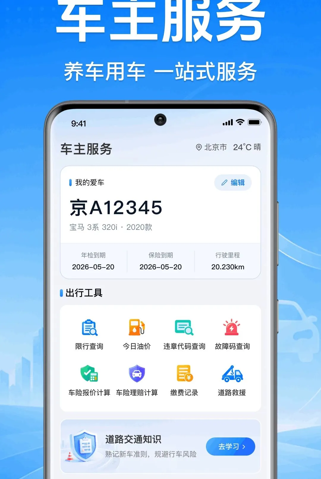 ����˳�糵��������v1.0.1.1001 �ֻ����ͼ