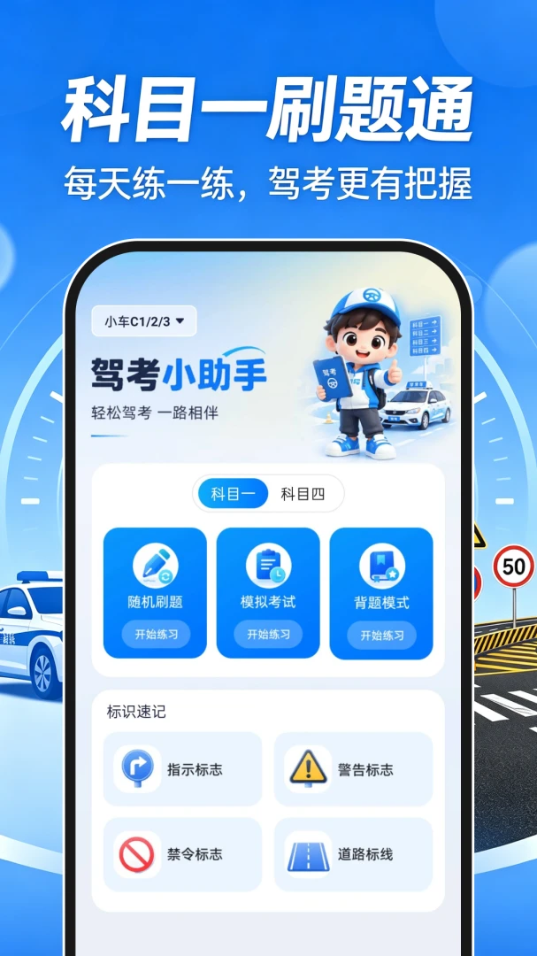 科目一刷题通软件2026官方最新版本 科目一刷题通软件2026官方最新版本