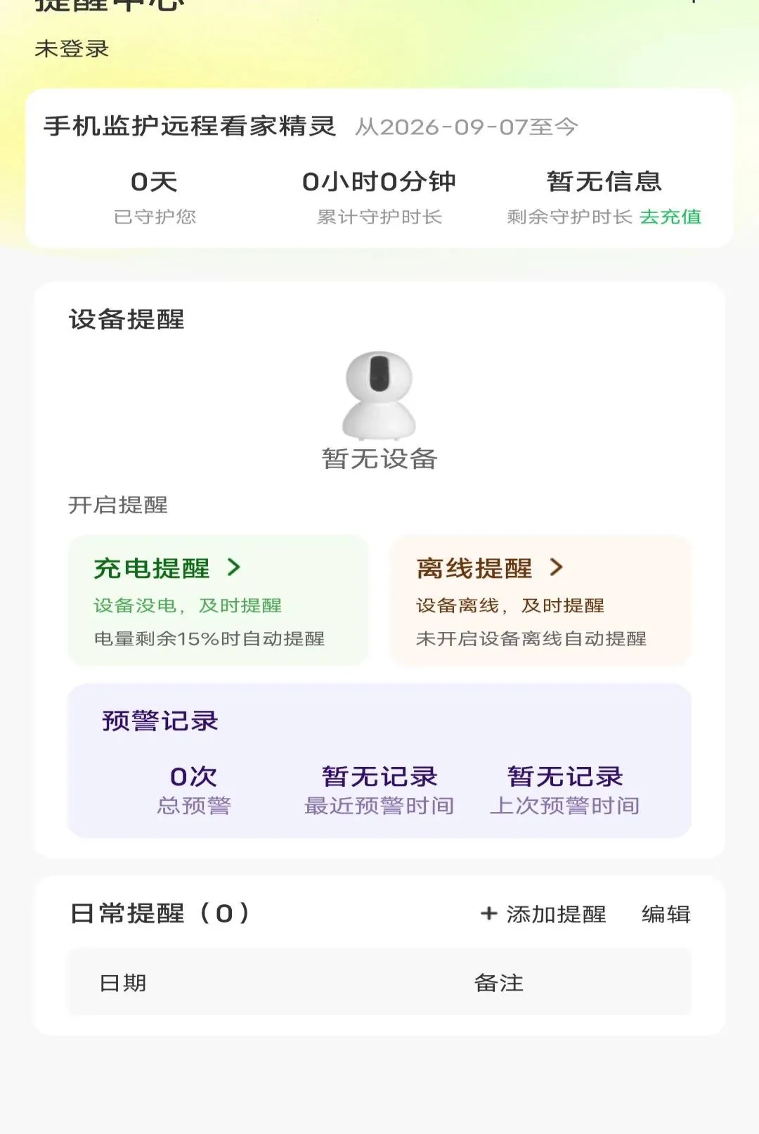 �ֻ��໤Զ�̿��Ҿ�������2026�ٷ����°汾v1.0.0 ��Ѱ��ͼ