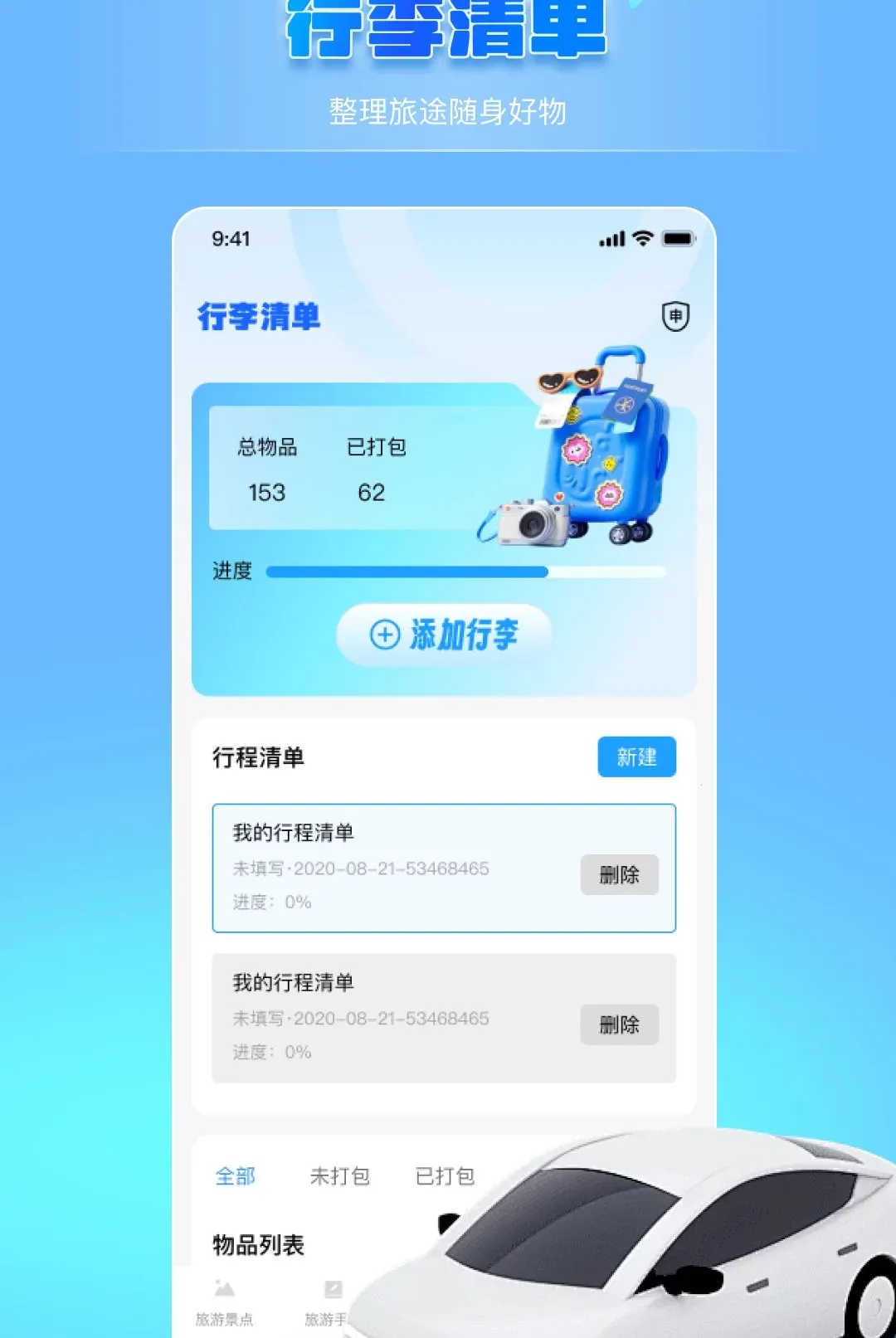 ��������;�滮������׿���ֻ���v1.0.0 ��׿���ͼ