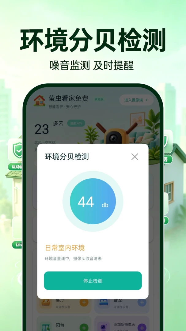 萤虫看家免费安卓版手机版 萤虫看家免费安卓版手机版