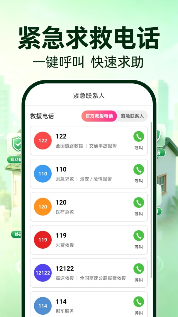 萤虫看家免费安卓版手机版 萤虫看家免费安卓版手机版