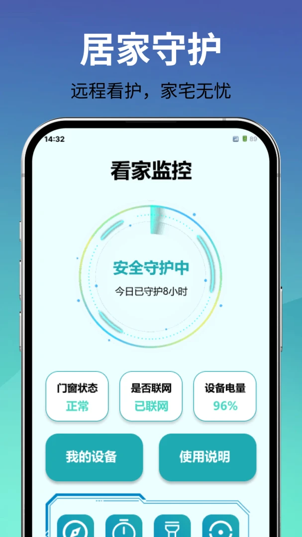 监控看家手机端安卓版手机版 监控看家手机端安卓版手机版