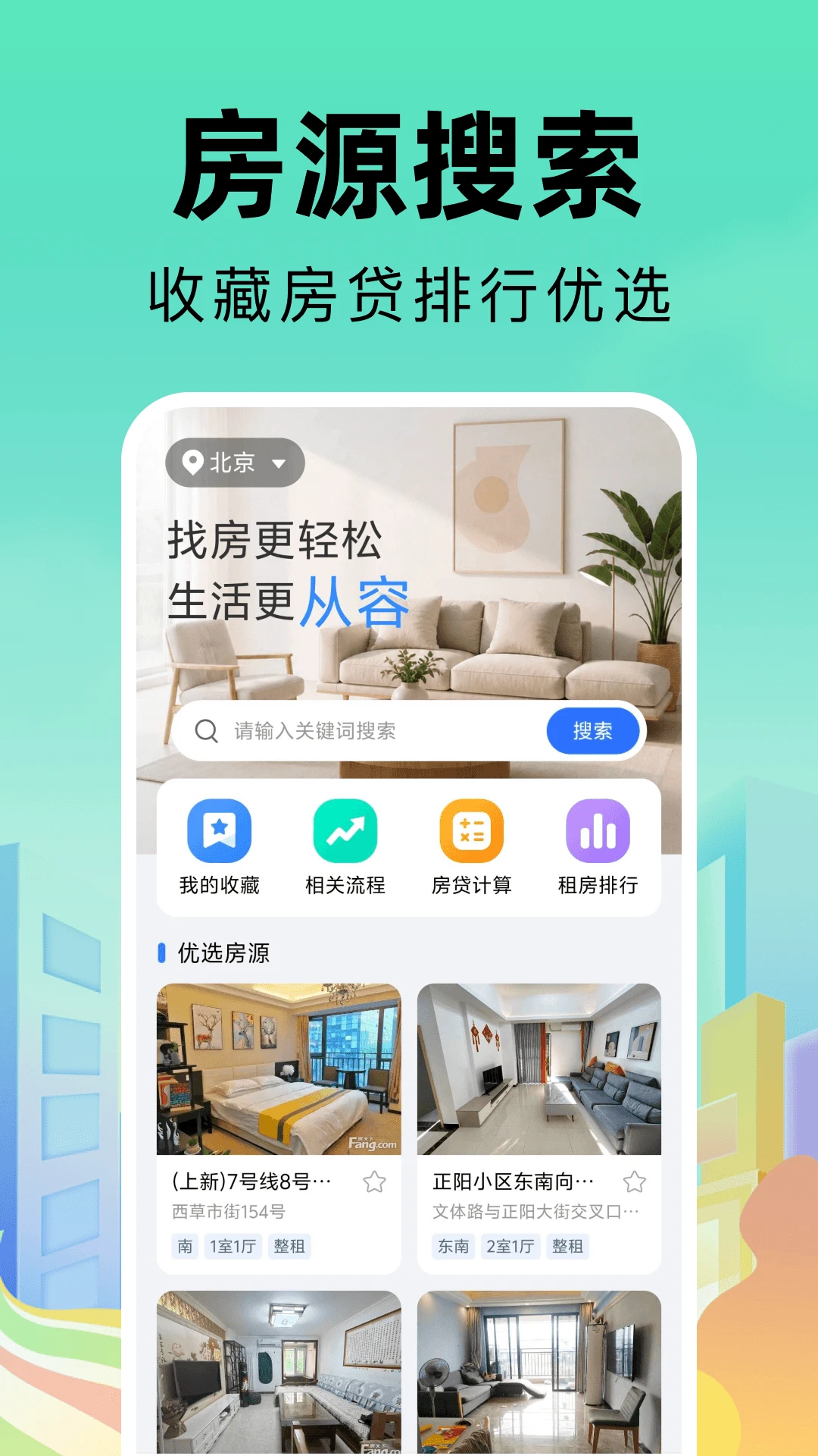 ͬ���ҷ�ֱ�ⷿ����v1.0.0 �ֻ����ͼ