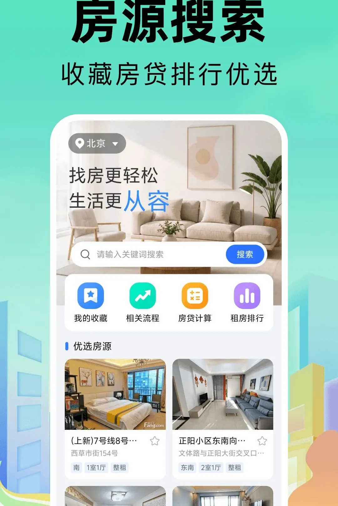 ͬ���ҷ�ֱ�ⷿ����v1.0.0 �ֻ����ͼ