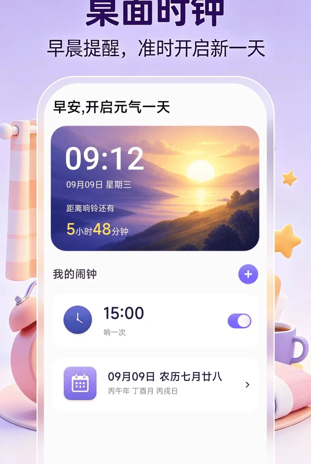 ����ʱ��ʱ��v1.0.1 ��׿���ͼ