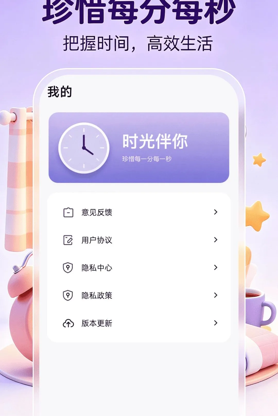 ����ʱ��ʱ��v1.0.1 ��׿���ͼ