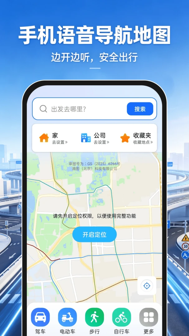 手机语音导航地图APP2026官方最新版本 手机语音导航地图APP2026官方最新版本