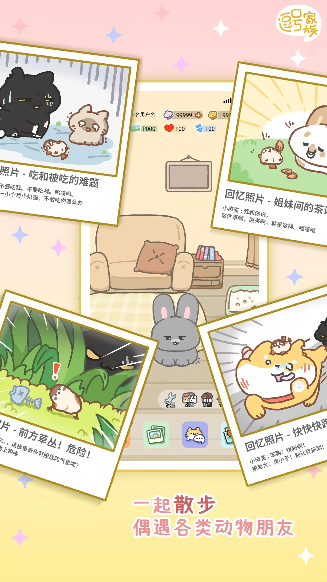 逗号家族萌宠交友安卓版手机版 逗号家族萌宠交友安卓版手机版