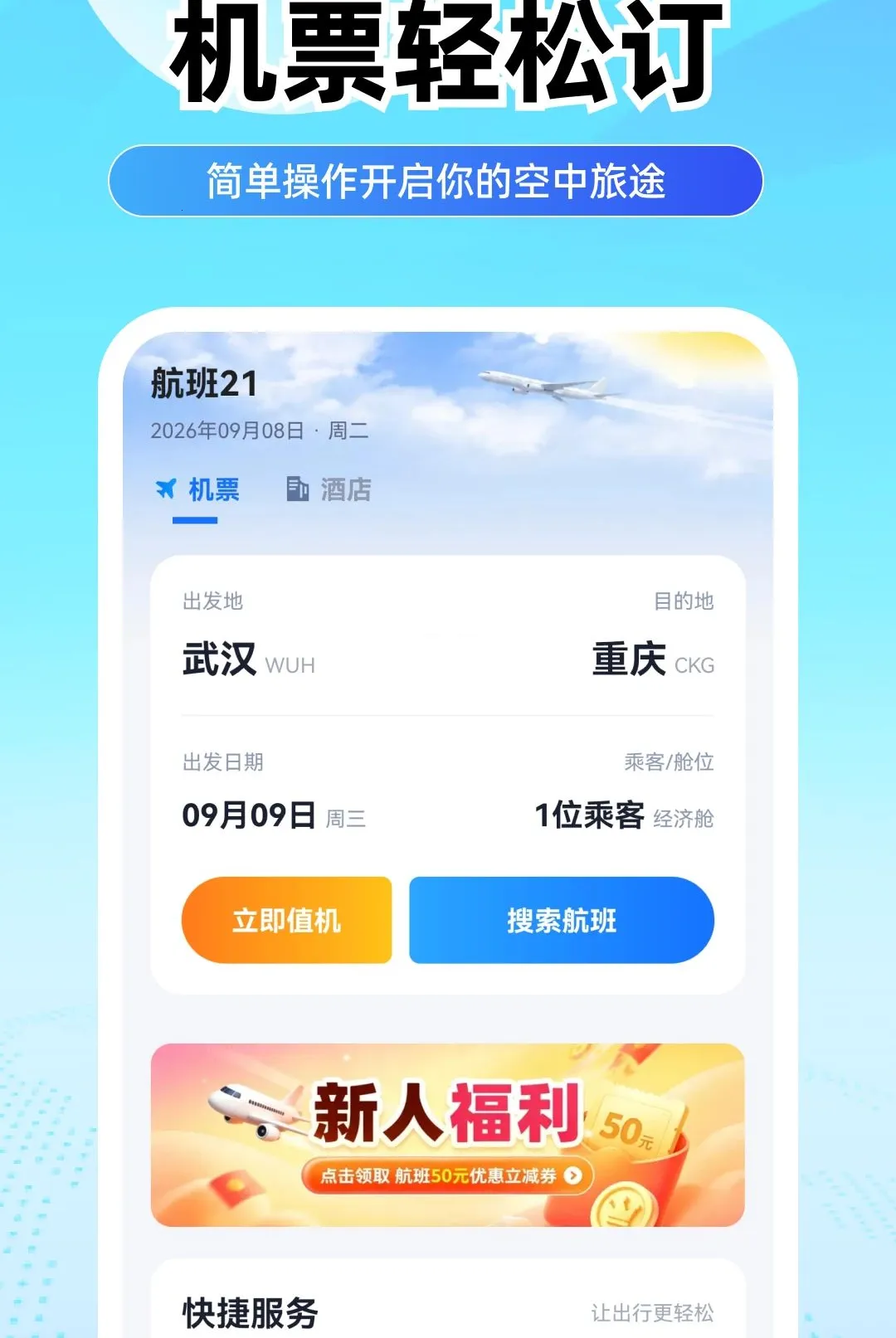 ���û�Ʊ����v1.0.0 �ֻ����ͼ