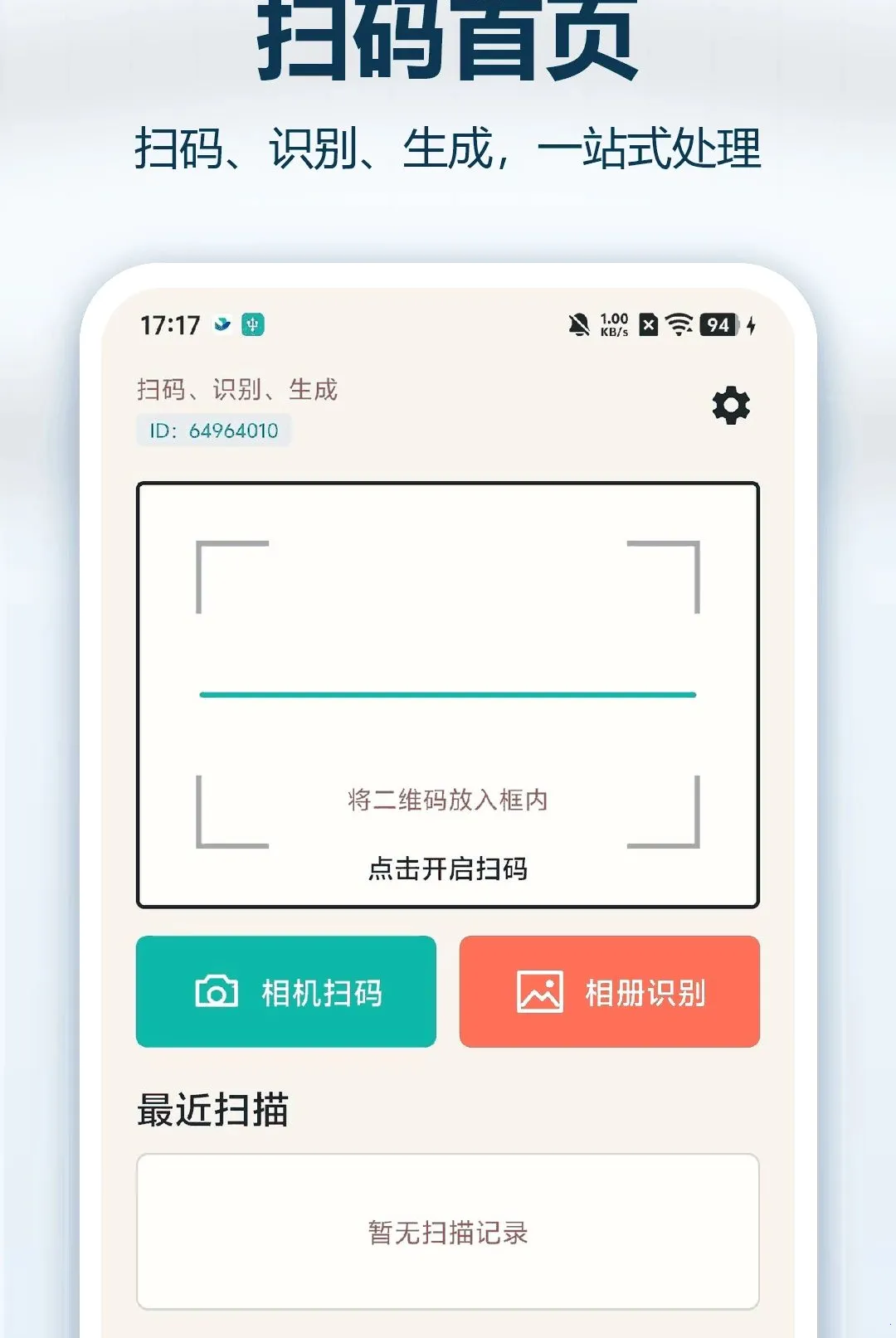 ֧��ά��ɨ�뱦v1.0.0 �ֻ����ͼ