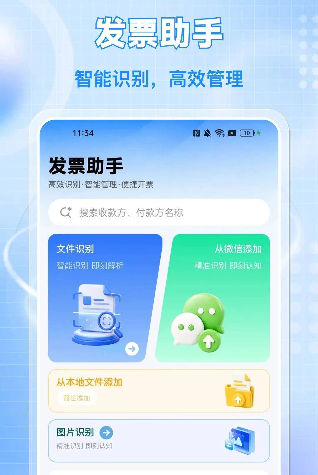 ���ӷ�Ʊ���ͨAPP�����ֻ���v1.0.0 �ֻ����ͼ