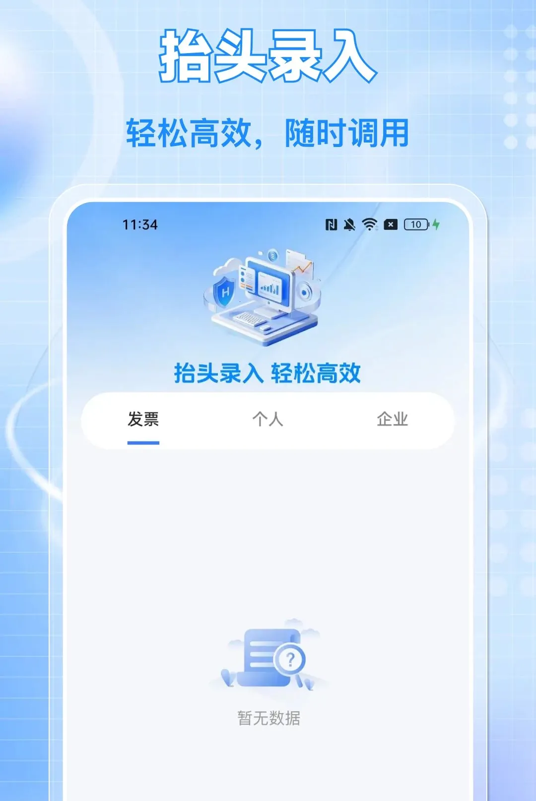 ���ӷ�Ʊ���ͨAPP�����ֻ���v1.0.0 �ֻ����ͼ