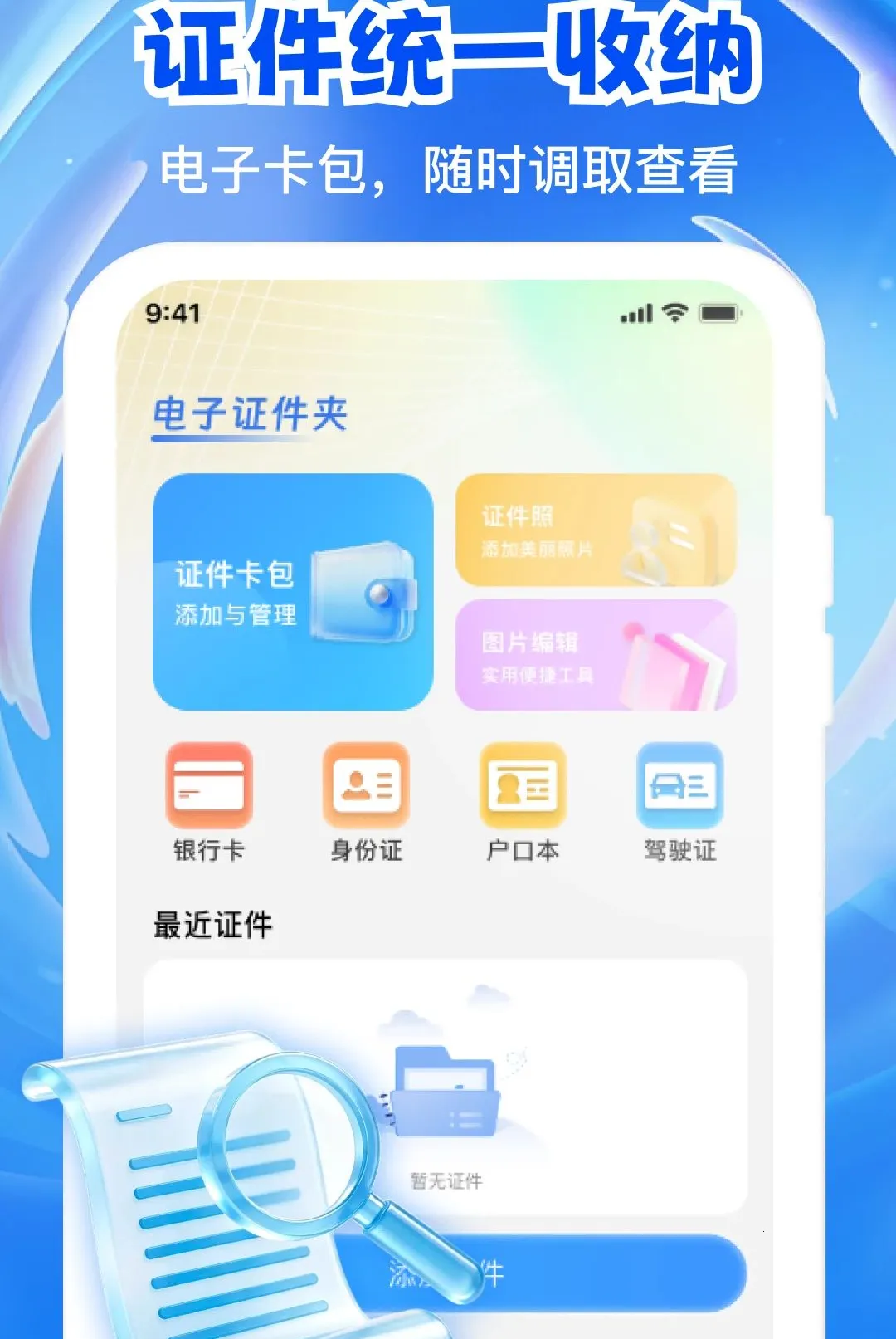 ����֤���浵APP��׿���ֻ���v1.0.1 ��Ѱ��ͼ