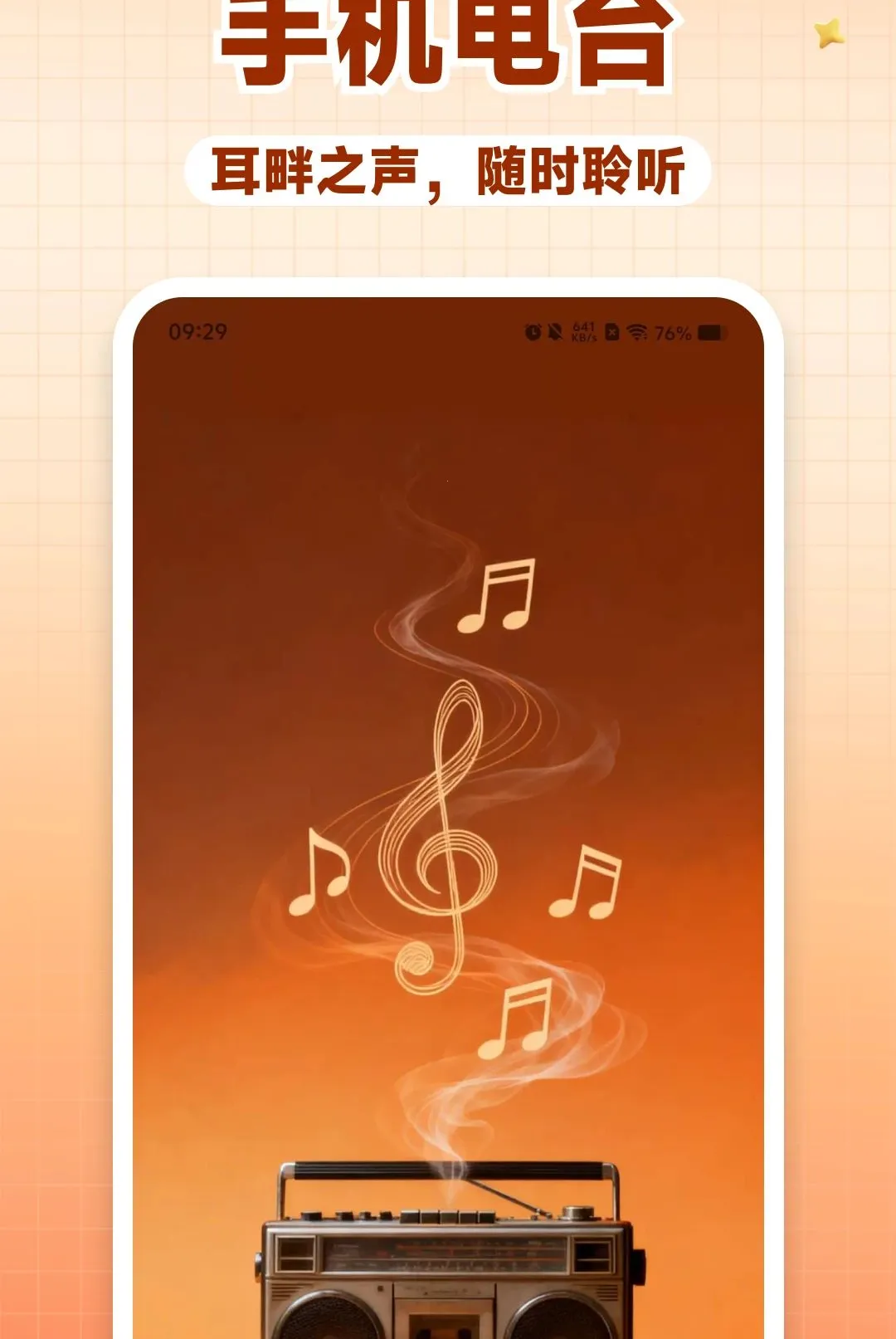 FM�������ֻ���̨v1.0.0 ��Ѱ��ͼ