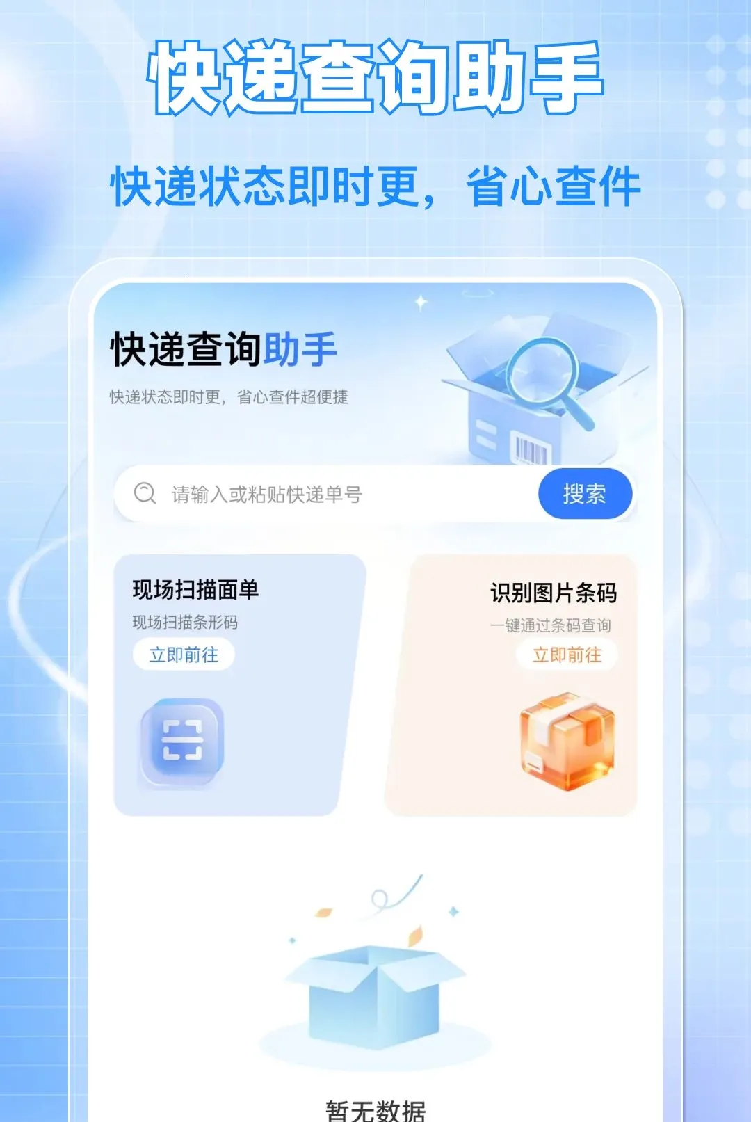 ��ݼ���˳�ֲ�����v1.0.0 �ֻ����ͼ