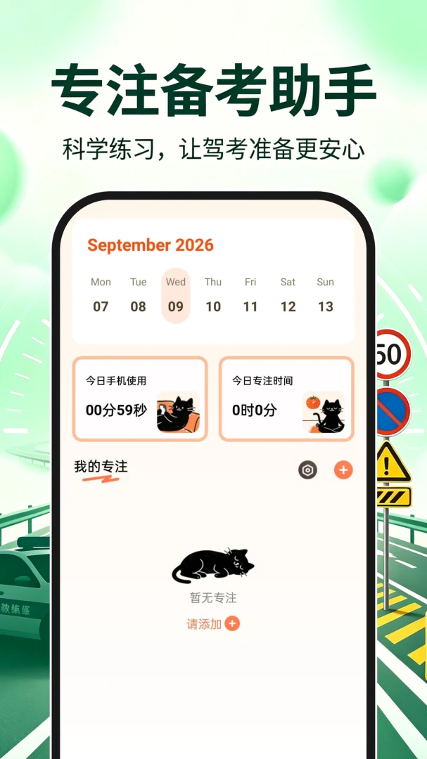 驾证模考精灵安卓版手机版 驾证模考精灵安卓版手机版