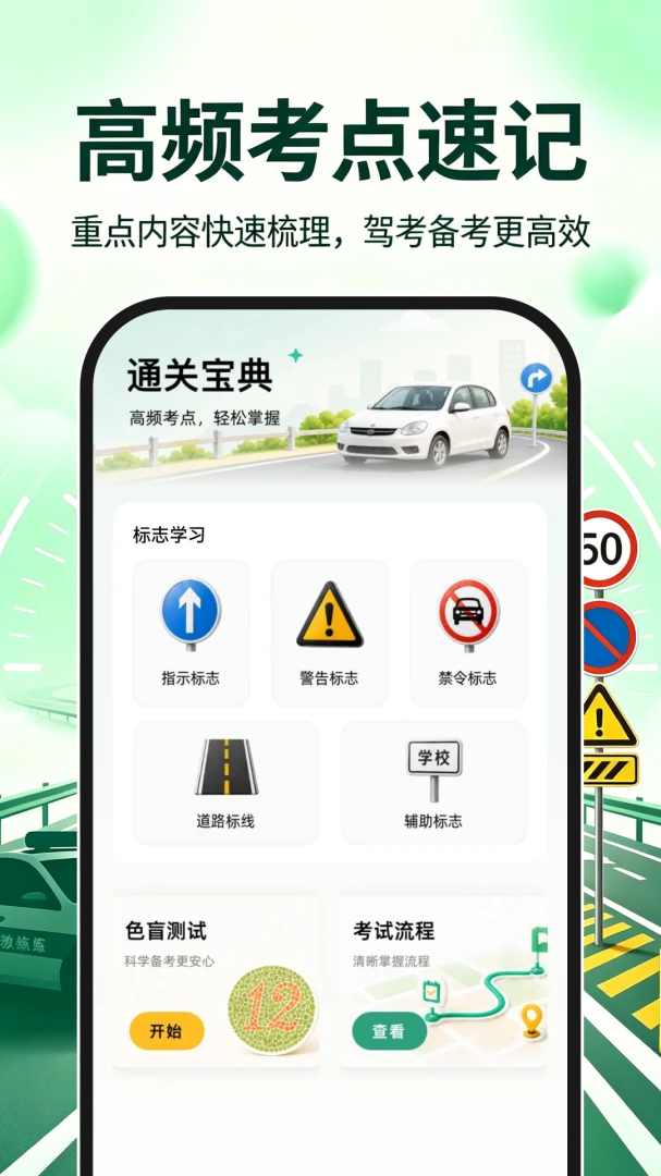 驾证模考精灵安卓版手机版 驾证模考精灵安卓版手机版