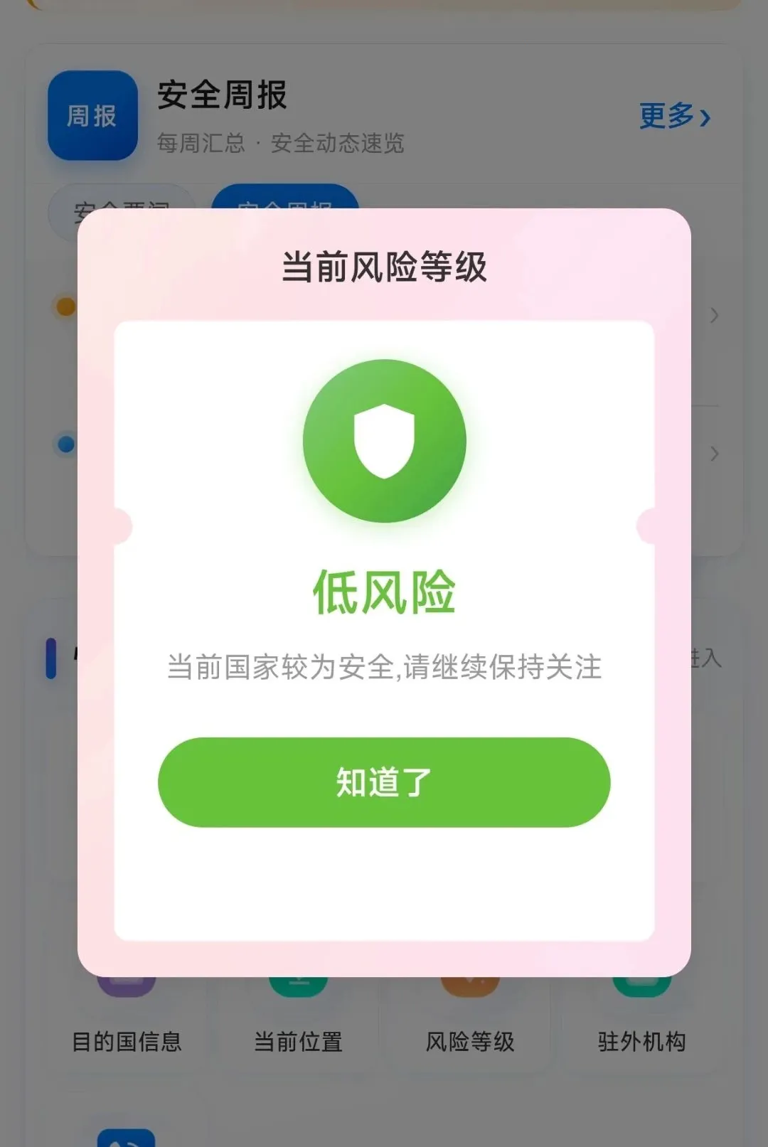 �����챣2026���°汾v1.0.0.0001 �ֻ����ͼ