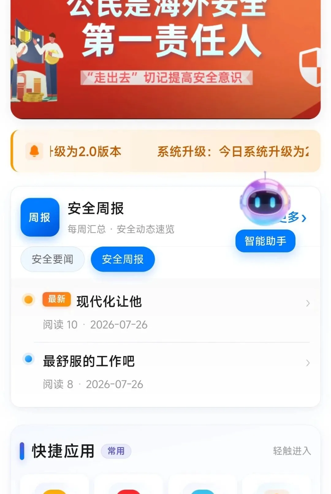 �����챣2026���°汾v1.0.0.0001 �ֻ����ͼ