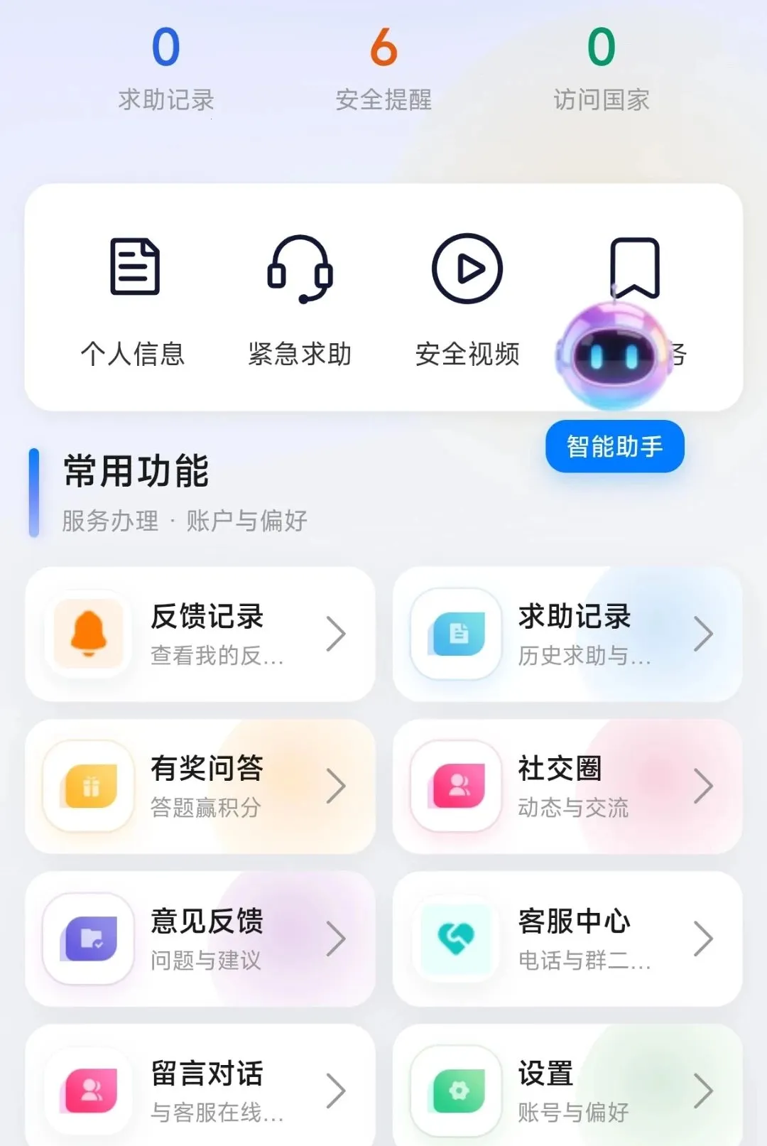 �����챣2026���°汾v1.0.0.0001 �ֻ����ͼ