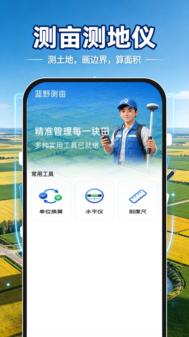 测亩测距仪2026官方最新版本 测亩测距仪2026官方最新版本