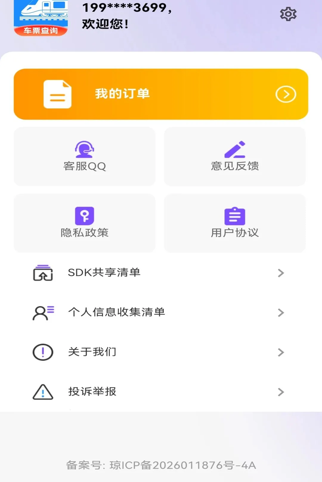 ��·�������ж�Ʊ����2026�ٷ����°汾v1.0.0 �ֻ����ͼ