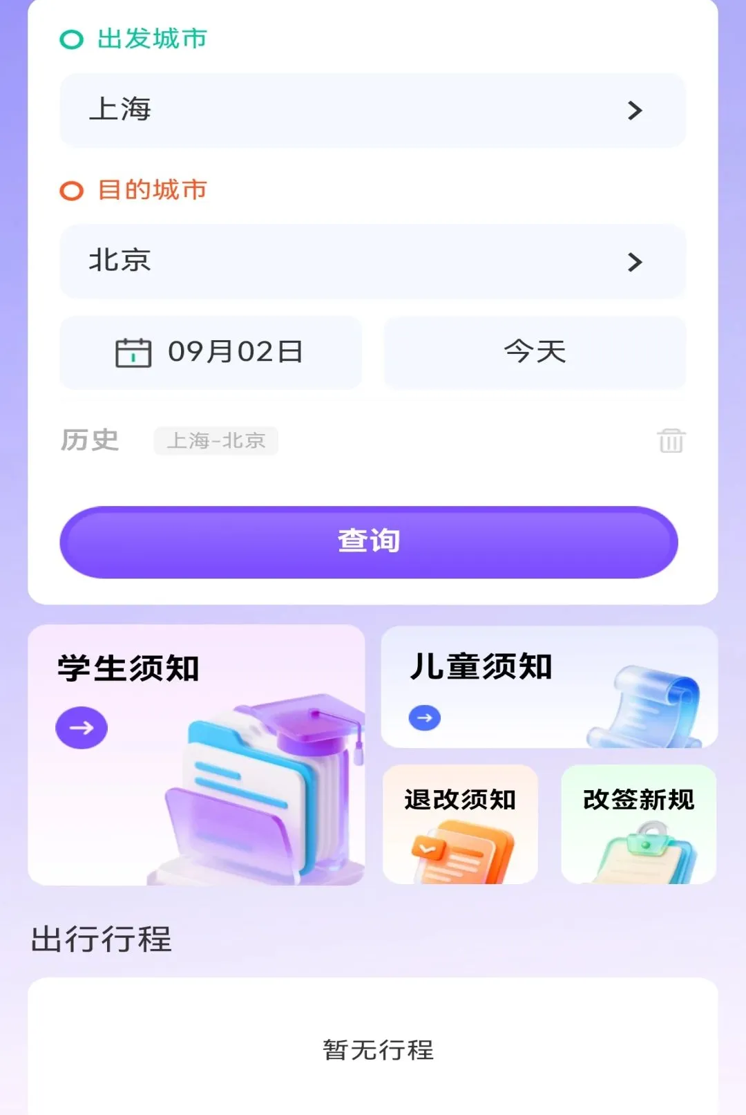 ��·�������ж�Ʊ����2026�ٷ����°汾v1.0.0 �ֻ����ͼ