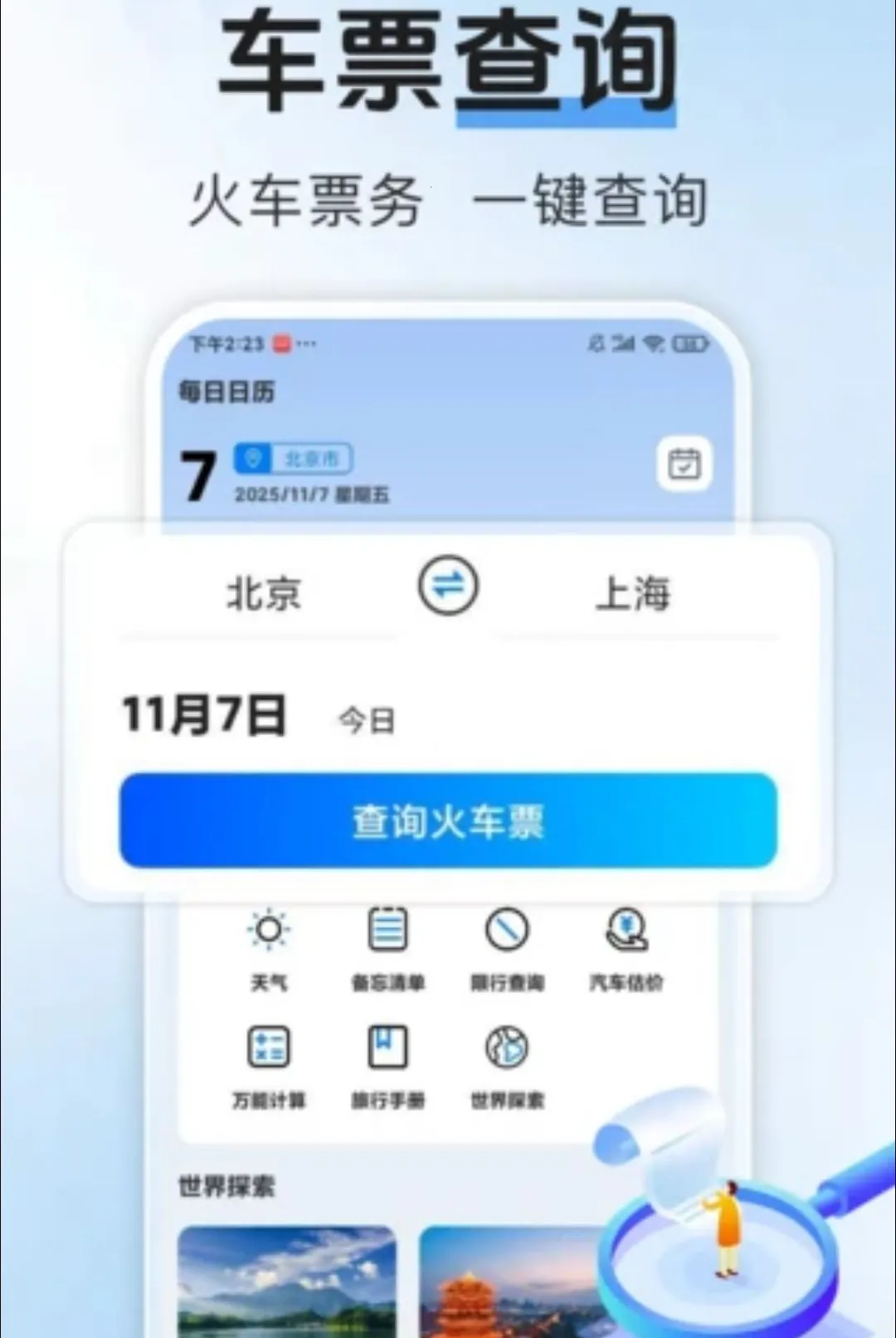 ������Ʊ����2026���°汾v1.0.1 �ֻ����ͼ