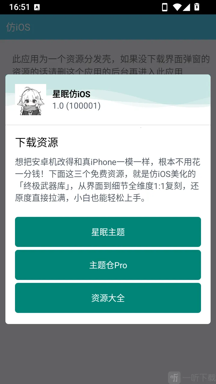 星眠仿iOS2026官方最新版本 星眠仿iOS2026官方最新版本