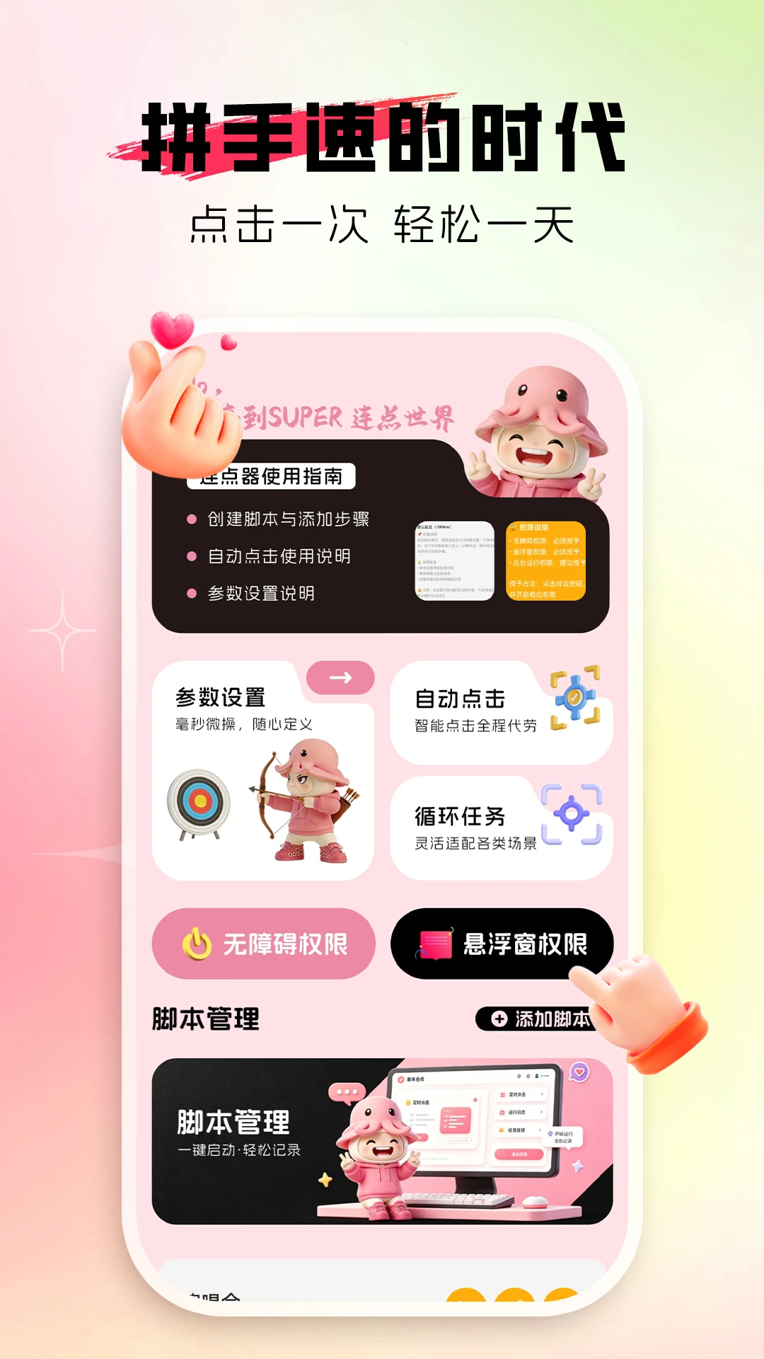 �Զ���������׿���ֻ���v1.0.2 �ֻ����ͼ