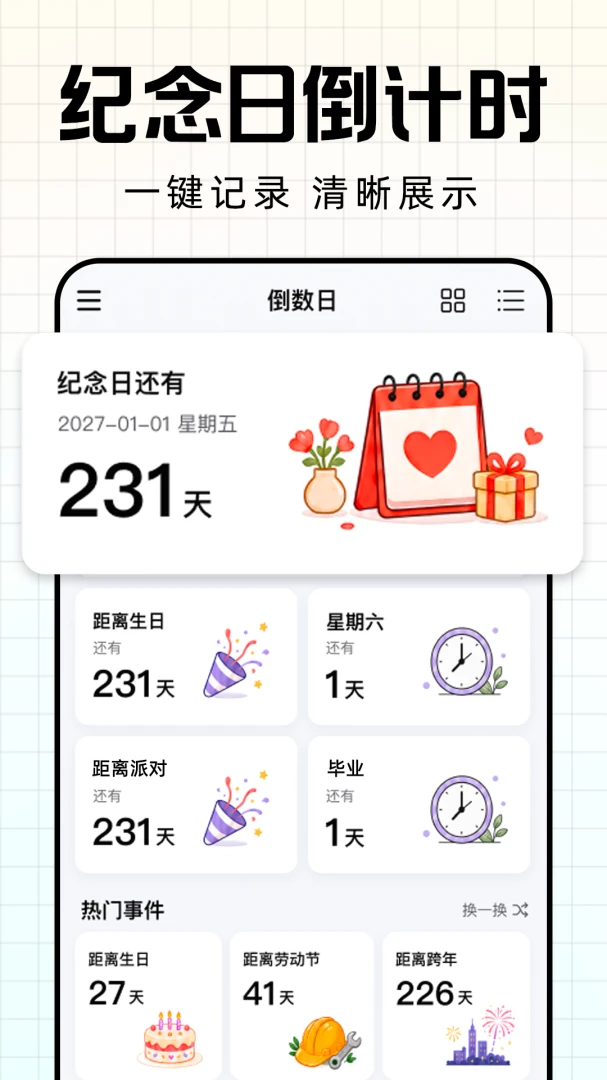 ����ʱDay������2026���°汾v1.0.1 ��Ѱ��ͼ