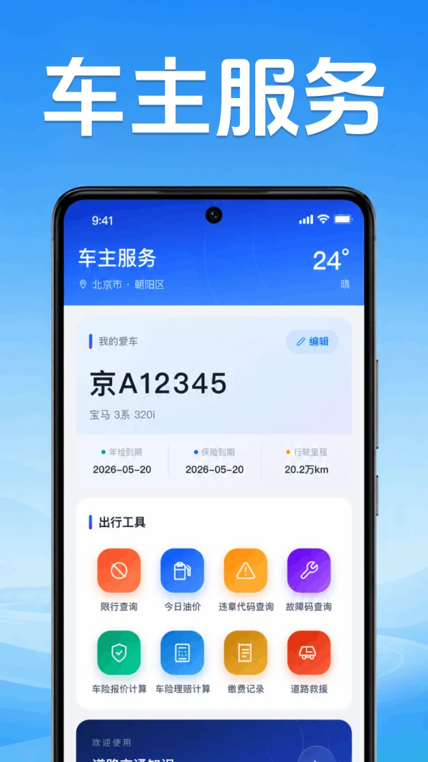 �ð�˳�糵�������ֻ���v1.0.1.1001 �ֻ����ͼ