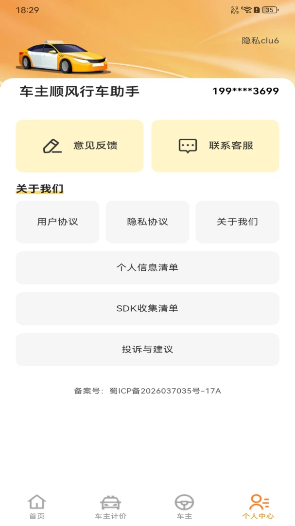 ����˳���г�����v1.0.0 �ֻ����ͼ