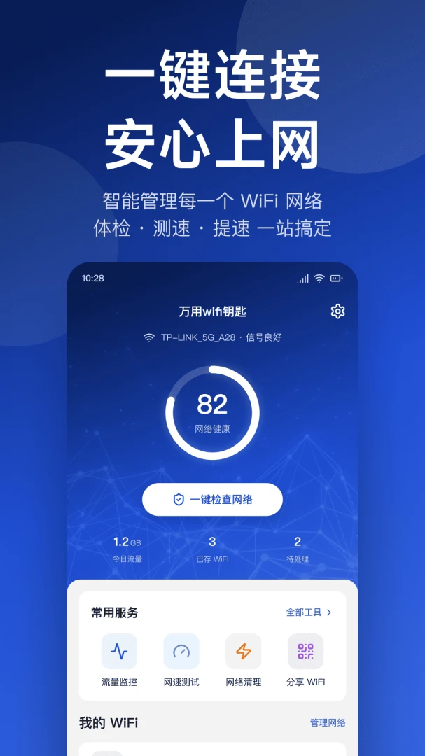 ����WiFiԿ��2026�ٷ����°汾v1.0.4 �ֻ����ͼ