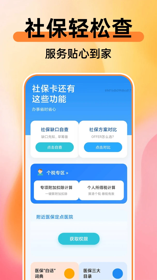 365�ֻ��籣����ͨ������׿���ֻ���v1.0.1 ��׿���ͼ