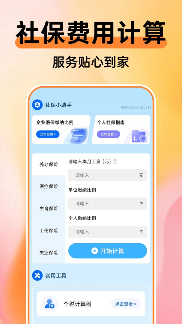 365�ֻ��籣����ͨ������׿���ֻ���v1.0.1 ��׿���ͼ
