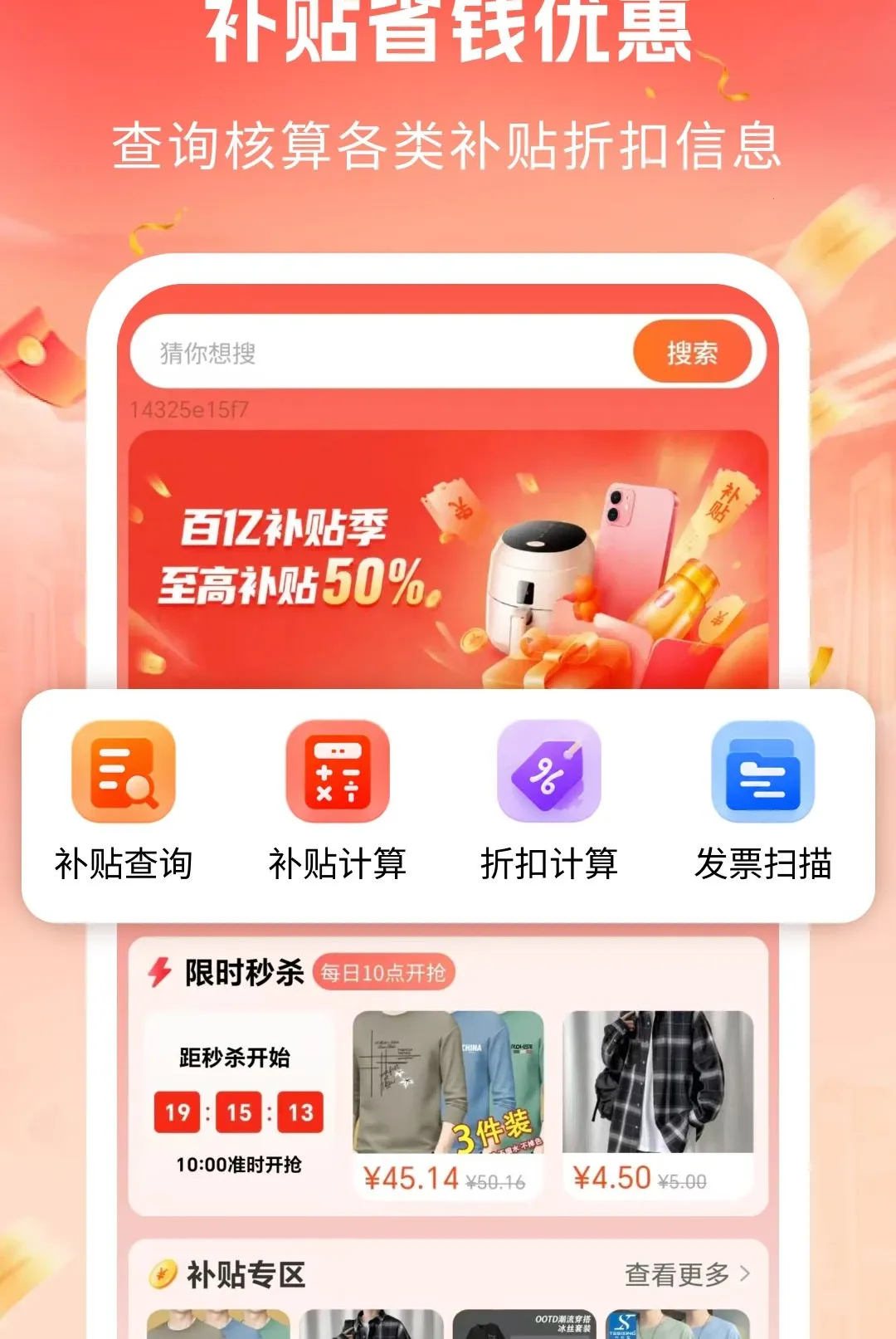 ����ʡǮ�Żݰ�׿���ֻ���v1.0 ��׿���ͼ