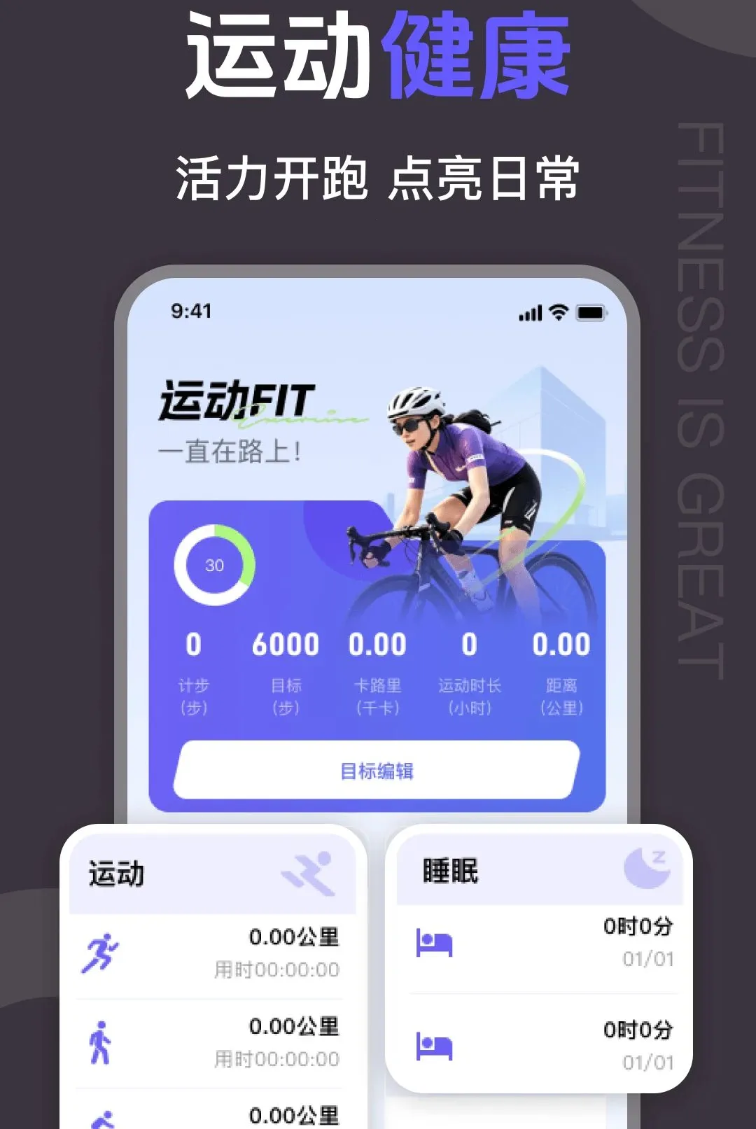 �����˶�Fit����v1.0.0 �ֻ����ͼ