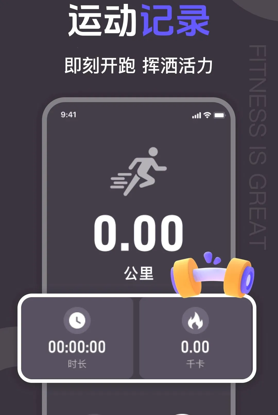 �����˶�Fit����v1.0.0 �ֻ����ͼ