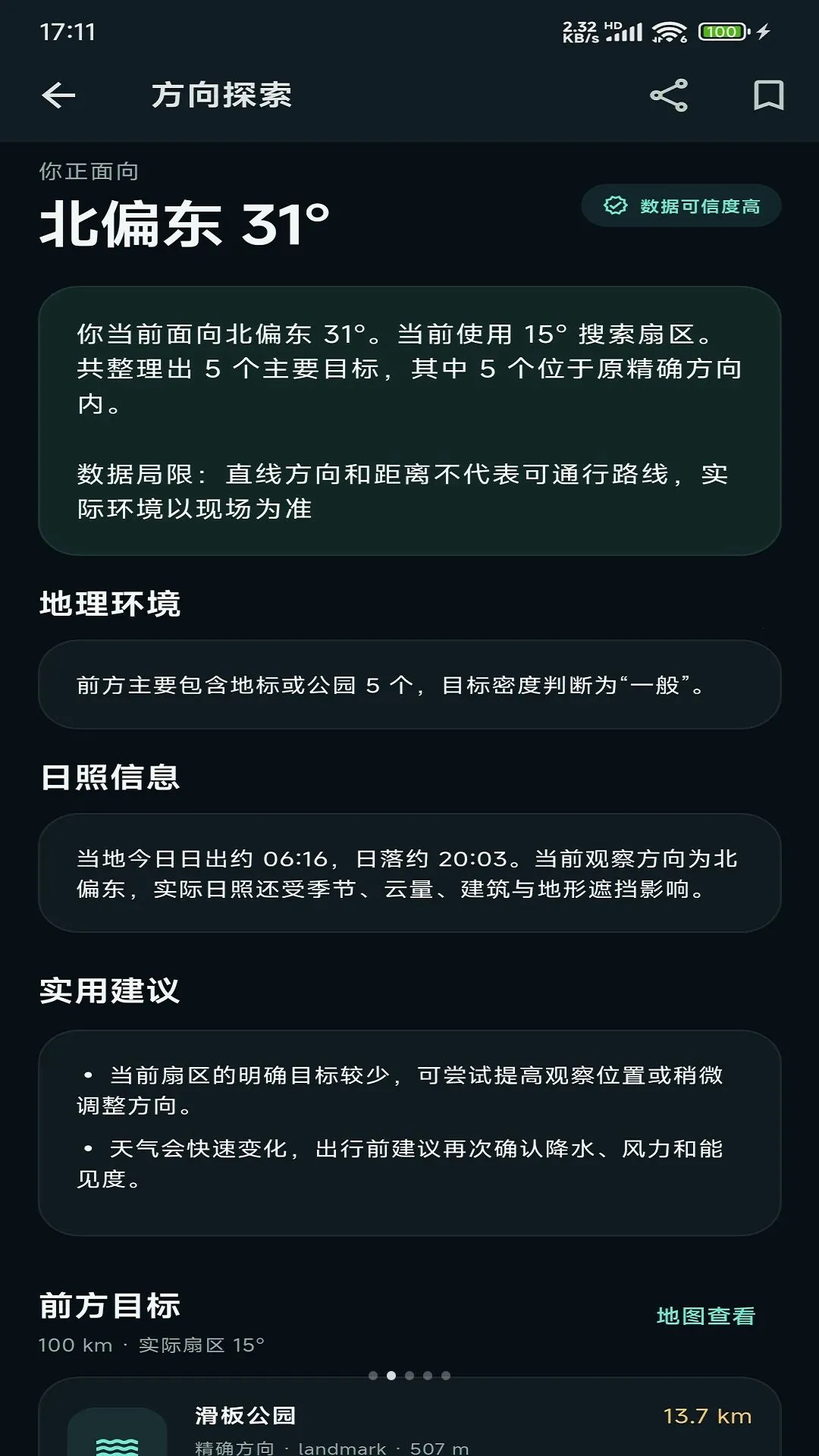 方境智能探索工具安卓版手机版 方境智能探索工具安卓版手机版