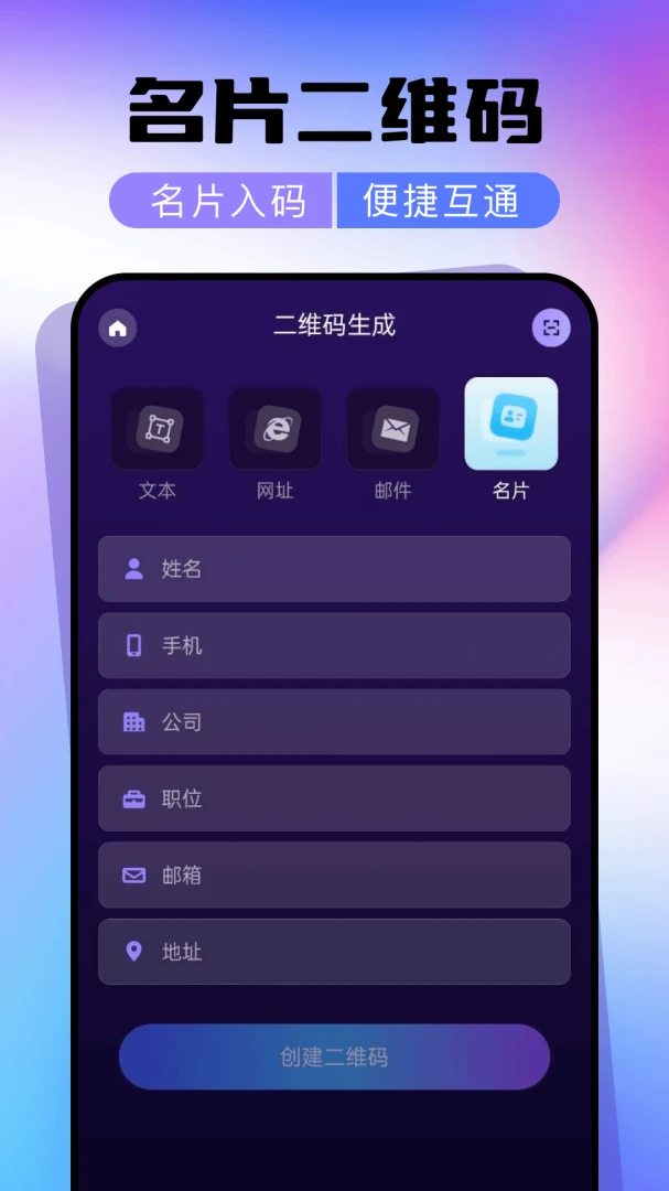 ΢��ά��ɨһɨһ��ɨ���������ֻ���v1.0.0 ��׿���ͼ