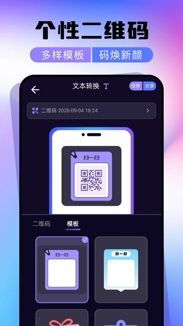 ΢��ά��ɨһɨһ��ɨ���������ֻ���v1.0.0 ��׿���ͼ