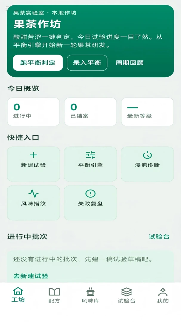 果茶作坊2026最新版本 果茶作坊2026最新版本