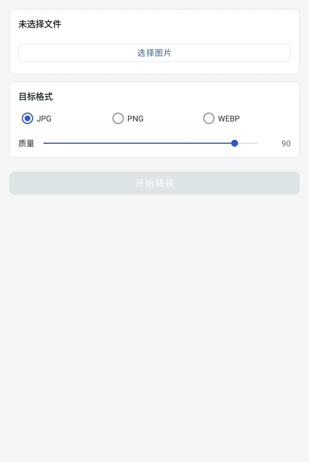 �����ʽת������2026���°汾v1.0.8 �ֻ����ͼ