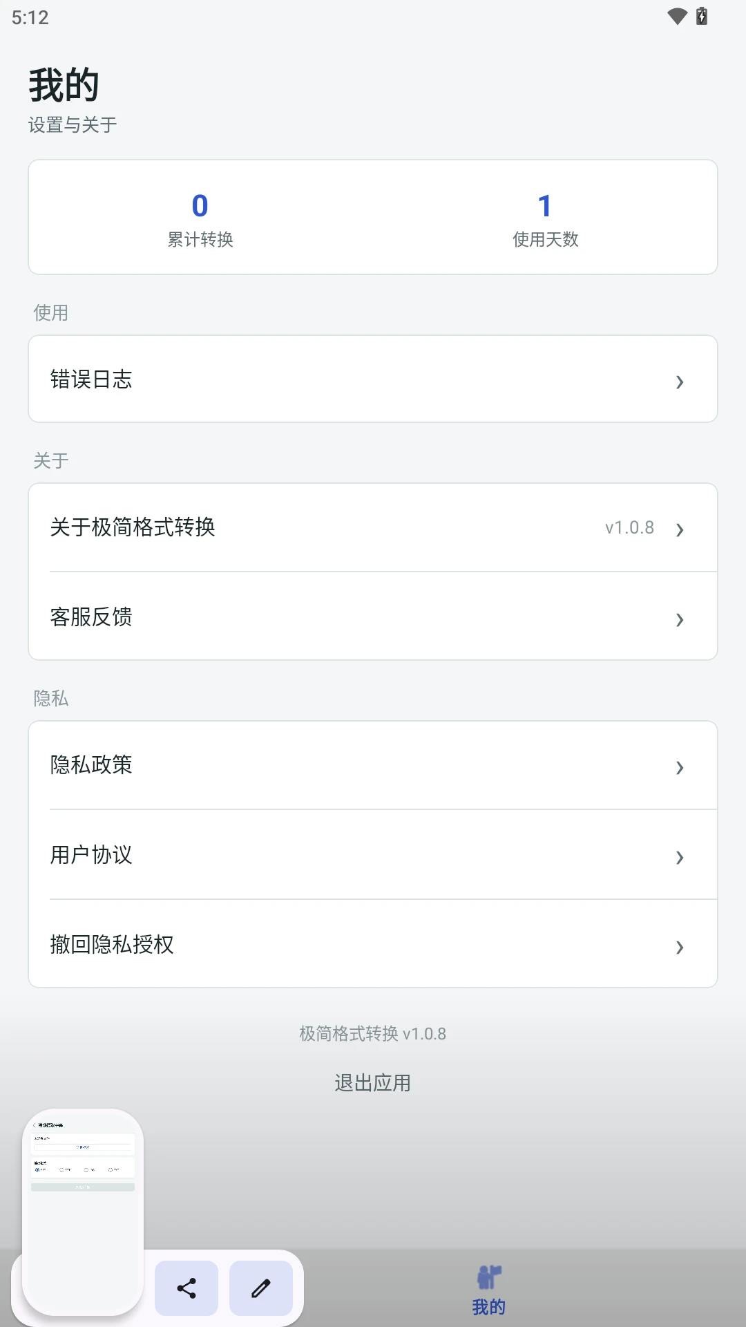 极简格式转换软件2026最新版本 极简格式转换软件2026最新版本