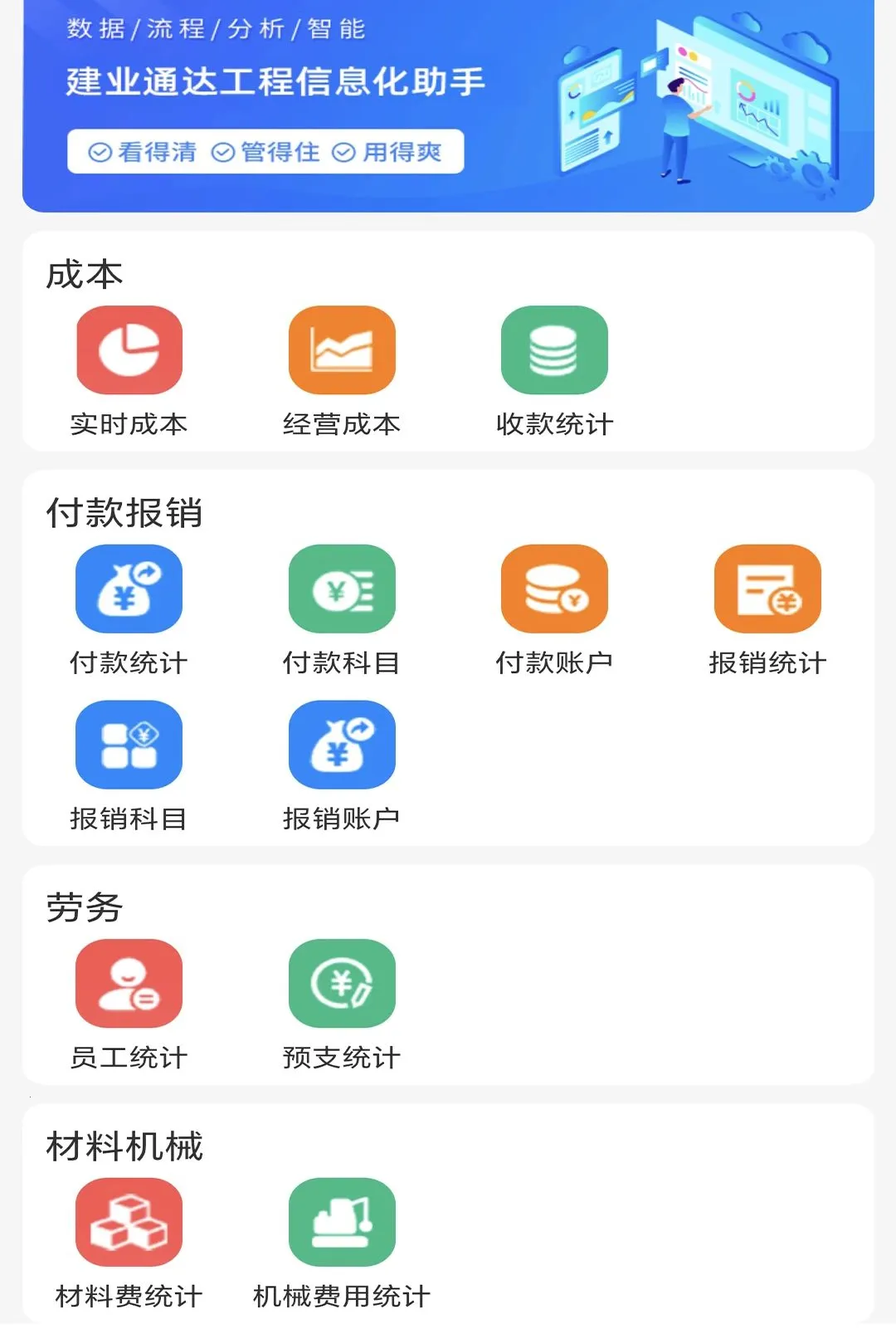 ��ҵͨ�﹤��2026�ٷ����°汾v3.001 ��׿���ͼ