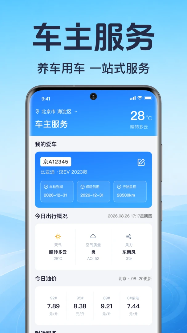 ���ó�������2026�ٷ����°汾v1.0.1.1001 ��׿���ͼ