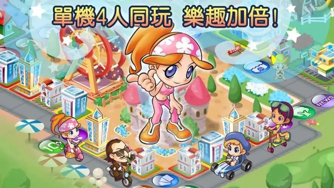 大富翁4Fun安卓版手机版 大富翁4Fun安卓版手机版